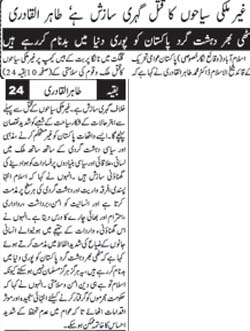 Minhaj-ul-Quran  Print Media Coverage Daily Nawaiwaqt Back Page